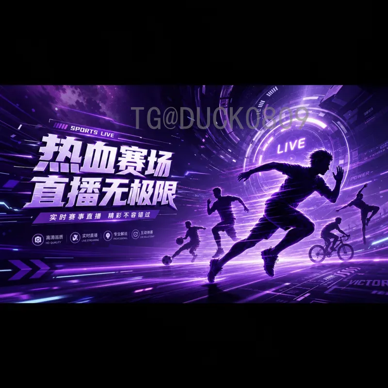 罗德里2026世界杯高清直播观看指南：最全渠道与实用技巧