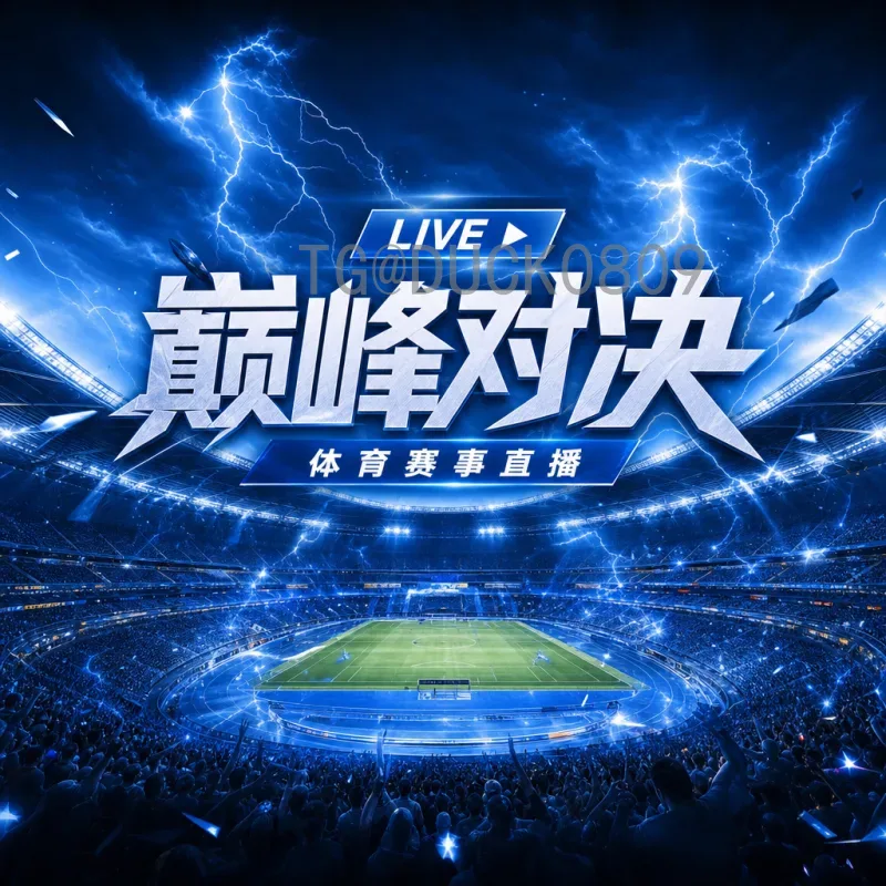 官方2026国际足联世界杯抽签时间全解析：赛程安排与历史回顾